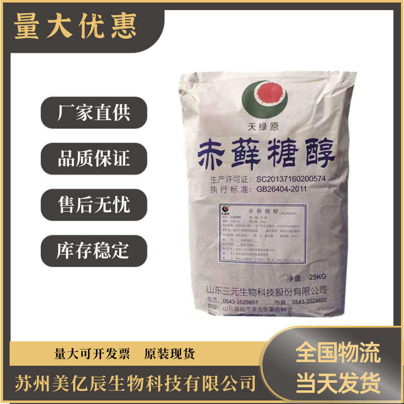 徐州甜味剂